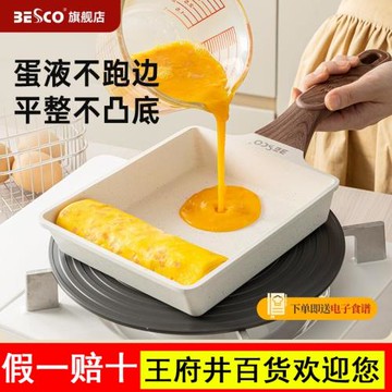BESCO日式家用平底鍋方形煎鍋玉子燒煎蛋神器厚蛋燒雞蛋卷早餐鍋