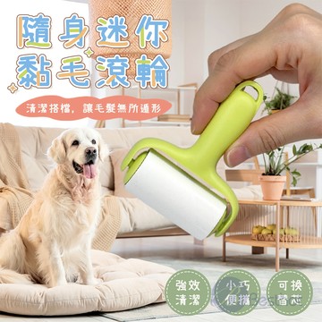 【Besthot】隨身迷你黏毛滾輪