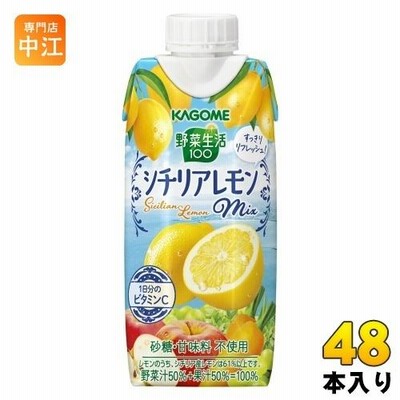 カゴメ 野菜生活100 シチリアレモンmix 330ml 紙パック 48本 (12本入×4 まとめ買い) 野菜ジュース