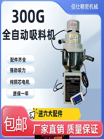 {可打統編 超低價}300g全自動吸料機塑料顆粒上料機真空吸料機榨油菜籽抽料機上料機