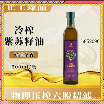🔥台灣出貨 免運  隴上農莊一級冷榨紫蘇籽油500ml優質送禮傢用蘇子油食用油1