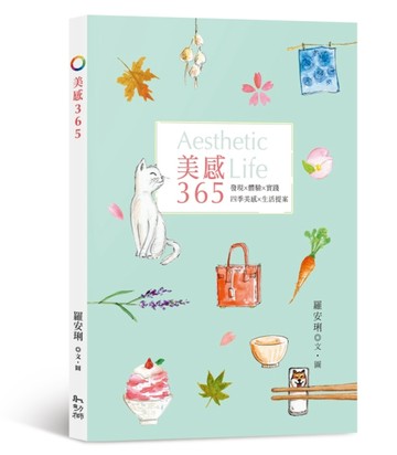 美感365[二手書_近全新]