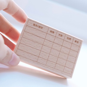 木頭印章 : 規律運動