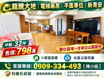 長庚國城雙生活圈｜電梯兩房｜平面車位｜新青安｜基隆市安樂區樂利三街