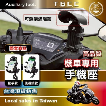 [TBCC ] 機車專用🔴八爪🔴手機座🔴 合金 抗震 防盜 機械式 無充電功能 U型 手把 後視鏡 勁戰7 ACG14