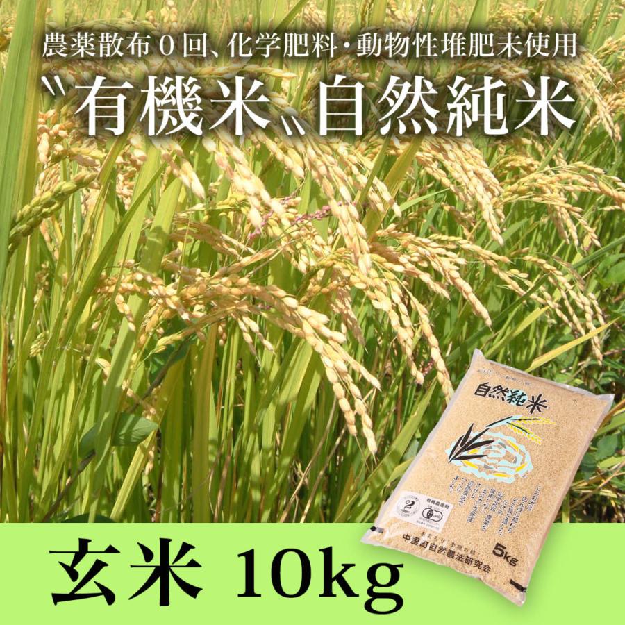 米 玄米 10キロ つがるロマン お米 自然純米 青森県産 無農薬 有機栽培 有機米