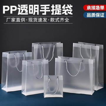 【臺灣出貨】批發塑料磨砂pp禮品袋服裝購物袋禮物伴手禮透明手提袋可印刷
