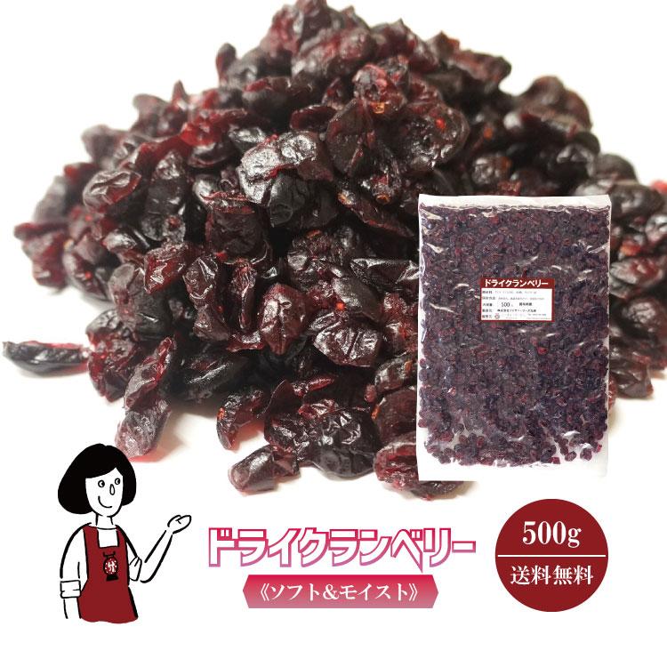 ドライクランベリー 500g   チャック付