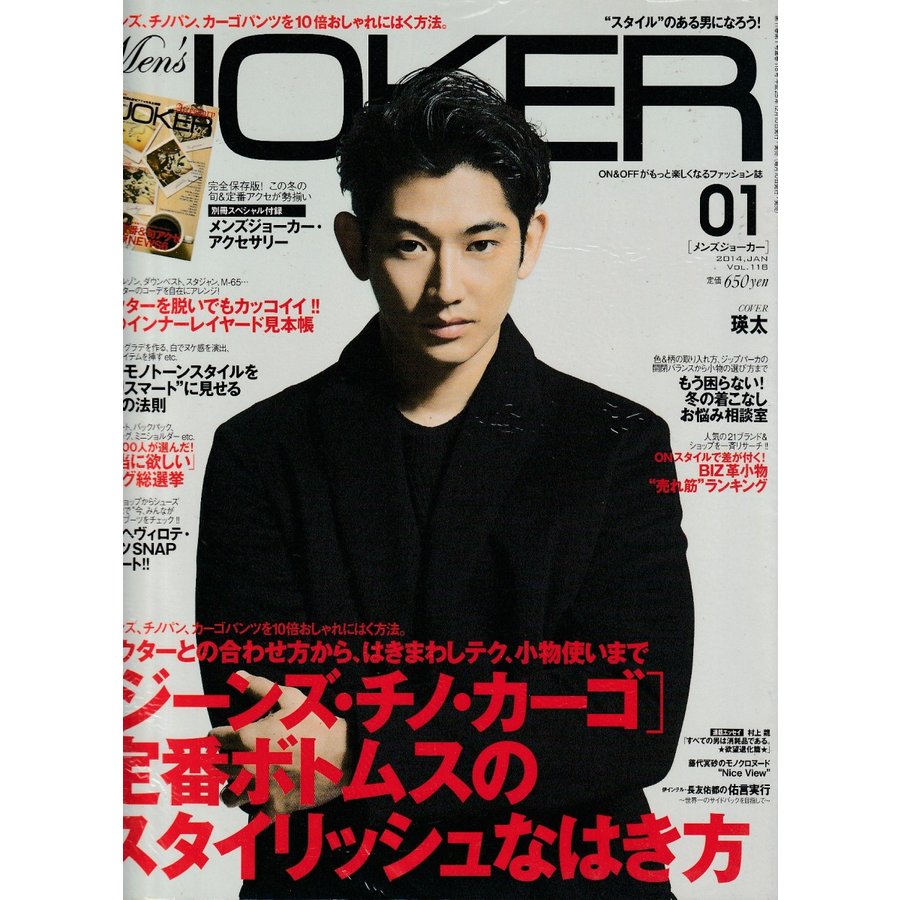 Men’s　JOKER　2014年1月　メンズジョーカー