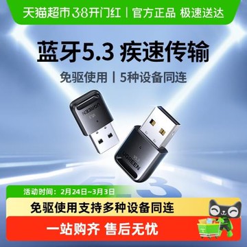 綠聯藍牙適配器接收電腦usb模塊臺式機主發射5.0驅動連接無線耳機
