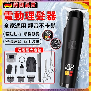 【德國精工】理髮器 新款髮廊同款 電動理髮器 電動剪髮器 專業理髮器 電剪 電推剪 剪髮器 理髮電剪 電動理髮 超長續航