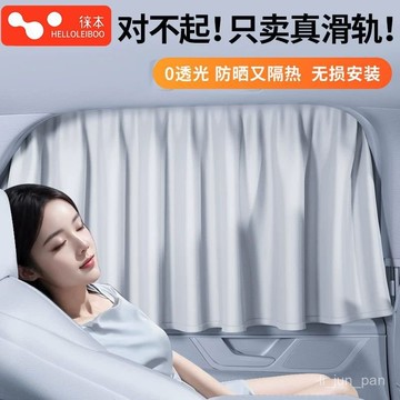 🔥臺灣出貨🔥【1713人收藏】汽車窗簾軌道側窗防曬隔熱遮陽簾擋寶寶車載車用遮光隱私簾小車窗