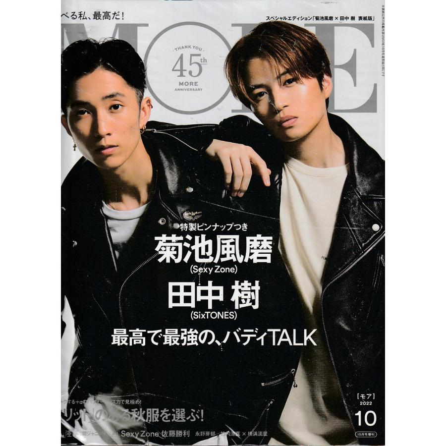 MORE　2022年10月　モア10月号増刊　雑誌