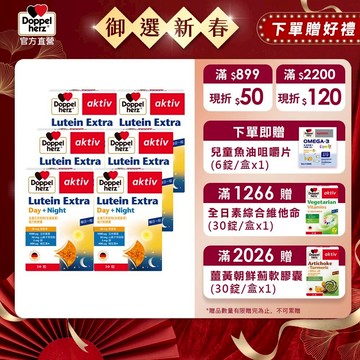 【Doppelherz德之寶】金盞花萃取物(含葉黃素)複方軟膠囊(30粒/盒)x6-官方直營(德國雙心)