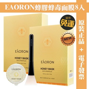 新包裝 E發票🐱仿偽碼 澳洲Eaoron 蜂膠蜂毒面膜 10ml*8入 塗抹式面膜 蜂毒面膜