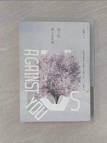 【書寶二手書T1／兒童文學_YB8】為了你，對上全世界 大熊魂2_菲特烈．貝克曼