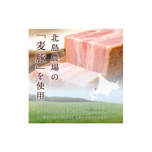 ふるさと納税 北海道 余市町 ◇北島農場豚肉使用◇真巧 麦豚ベーコン ブロック（300g）