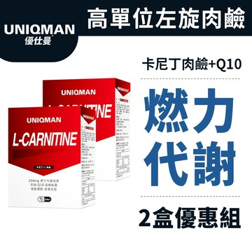 UNIQMAN卡尼丁_L-肉鹼 膠囊 (60粒/瓶)2盒組 增進代謝/燃力爆發/熱能燃燒/運動補給/快速產能 官方旗艦店