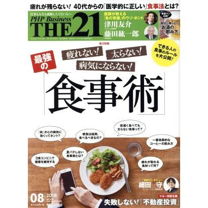 ＴＨＥ　２１(０８　２０１８) 月刊誌／ＰＨＰ研究所