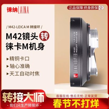 徠納 適用M42轉LM螺口鏡頭轉LEICA徠卡福倫達M口天工EA9轉接環