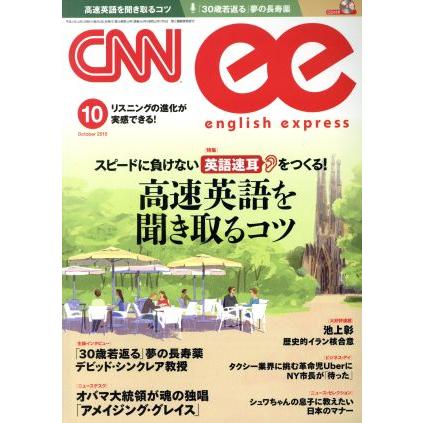 ＣＮＮ　ＥＮＧＬＩＳＨ　ＥＸＰＲＥＳＳ(２０１５年１０月号) 月刊誌／朝日出版社