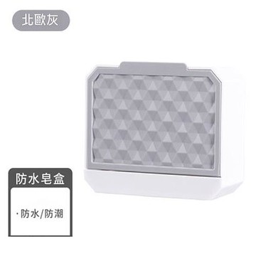 北歐款肥皂架 免打孔 可拆卸 清洗方便