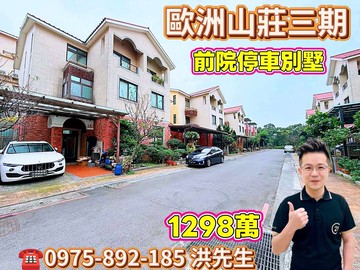 近楊梅火車站歐洲山莊三期前院停車別墅｜桃園市楊梅區楊湖路一段