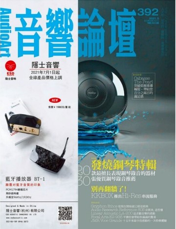 【停看聽音響唱片】【其它】音響論壇雜誌 2021年5月號 NO.392