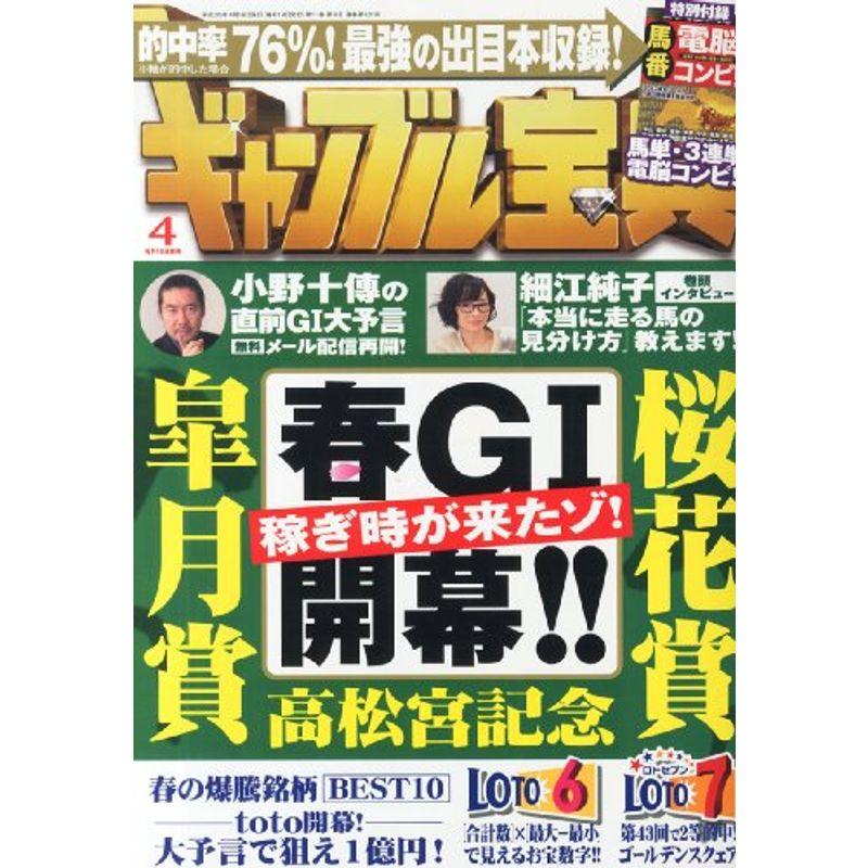 ギャンブル宝典 2014年 04月号 雑誌