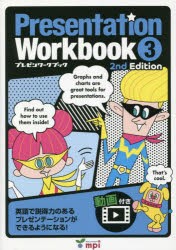 Presentation Workbook プレゼンワークブック [本]