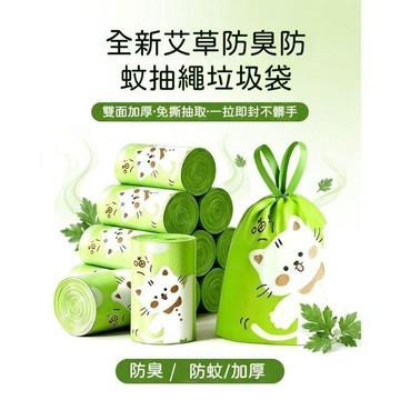 🍃高雄出貨🌸居家🏠好物 垃圾袋 塑料袋 手提垃圾袋艾草香氛免撕抽繩垃圾袋加厚手提式家用袋學生宿舍廚房包郵塑料袋