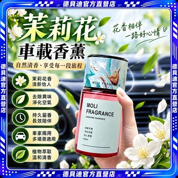 🚀台灣出貨🚀 茉莉花車載香薰持久留香高檔男女專用汽車香水擺件除異味香氛除臭