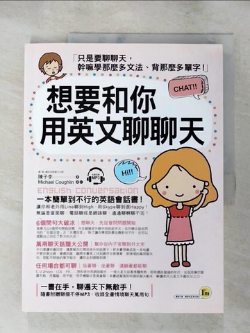 【書寶二手書T4／語言學習_J2M】想要和你用英文聊聊天_陳子李