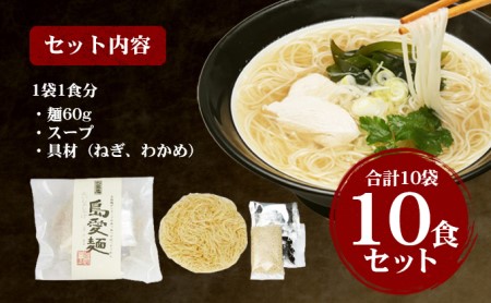 島愛麺（1食入り10袋セット）