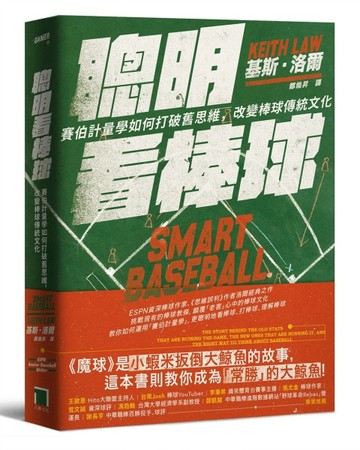 聰明看棒球：賽伯計量學如何打破舊思維，改變棒球傳統文化【二手書_近全新】TAAZE讀冊生活