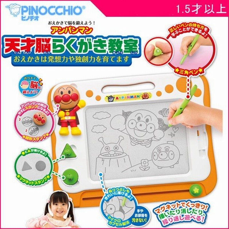 アンパンマン 天才脳らくがき教室 アガツマ Agatsuma Anpanman おもちゃ Toys ギフト Gift 先生 お絵かき 誕生日プレゼント 知育玩具 発育 通販 Lineポイント最大0 5 Get Lineショッピング