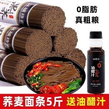 【送油醋汁】 蕎麥麵 蕎麥龍鬚麵 0脂肪 蕎麥麵條 龍須掛麵 休閒零食 代餐抵脂 粗糧 蕎麥面 🔥🔥🔥