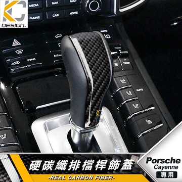 保時捷 Porsche 凱彥 凱宴 Cayenne GTS S Turbo 排檔 換檔 檔位 排檔頭 卡夢 碳纖維 檔桿