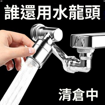 【清倉】麵盆萬嚮水龍頭機械臂廚房旋轉衛生間洗頭漱延伸防濺水嘴