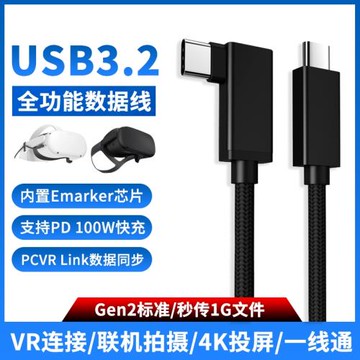 尚優琦TYPE-C彎頭USB3.2全功能Gen2數據線PD快充電100W高速傳輸移動硬盤VR串流聯機拍攝一線通筆記本4K投屏線