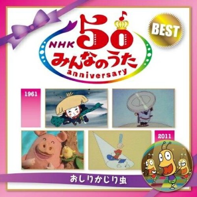 JVCケンウッド・ビクターエンタテインメント CD NHK みんなのうた ...