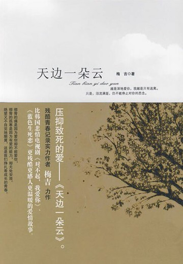 【電子書】天边一朵云
