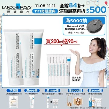 理膚寶水 B5+全面修復霜(升級版) 100ml 2入 特談優惠組