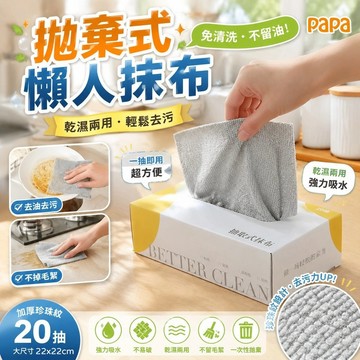 居家清潔擦拭布 乾濕兩 拋棄式懶人抹布 抽取式抹布 莫蘭迪色 超細纖維 吸水吸油專用 廚房抹布 周拋抹布 免洗抹布洗碗布