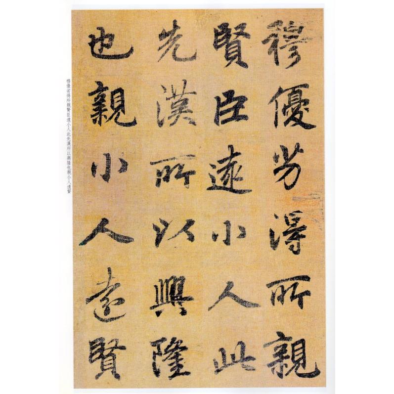 李ヨウ出師表　原色拡大版中国著名碑帖　中国語書道 李#37013;出#24072;表　彩色放大本中国