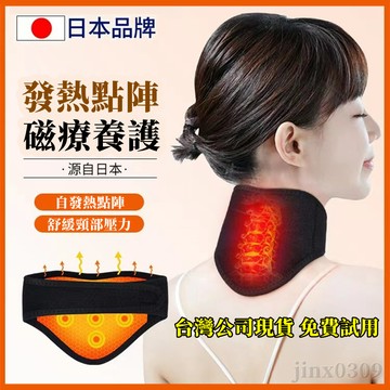 【試用-台灣公司現貨】日本自發熱護頸帶 頸椎舒緩 熱敷頸帶 托圍脖套 護脖子 加熱保暖 防寒神器 頸椎熱敷神器脖子熱灸