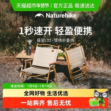 Naturehike挪客便攜戶外折疊椅露營椅子野餐導演椅釣魚凳子