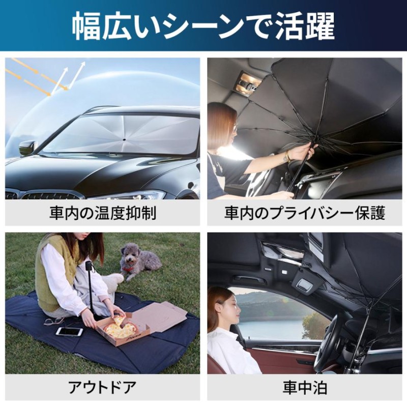 サンシェード 車 折りたたみ 傘 フロント ガラス 遮 光 熱 UV カット