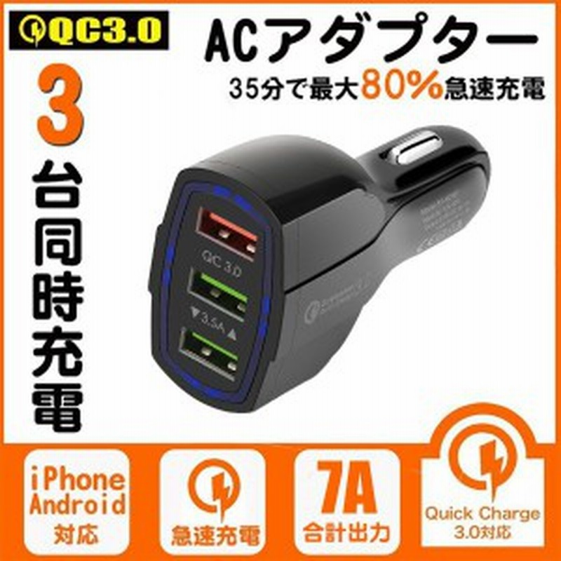 カーチャージャー 車載充電器 シガーソケット Quick Charge 3 0 Usb 3ポート7a 急速充電 超高出力 電源アダプター 車用charge 携帯電話 I 通販 Lineポイント最大get Lineショッピング