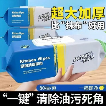 台灣隔日達🚀廚房濕紙巾 廚房濕巾 萬用去汙巾 去污濕紙巾 去油污濕巾 清潔黑科技 清潔抹布 去油除油濕紙巾 清潔紙巾